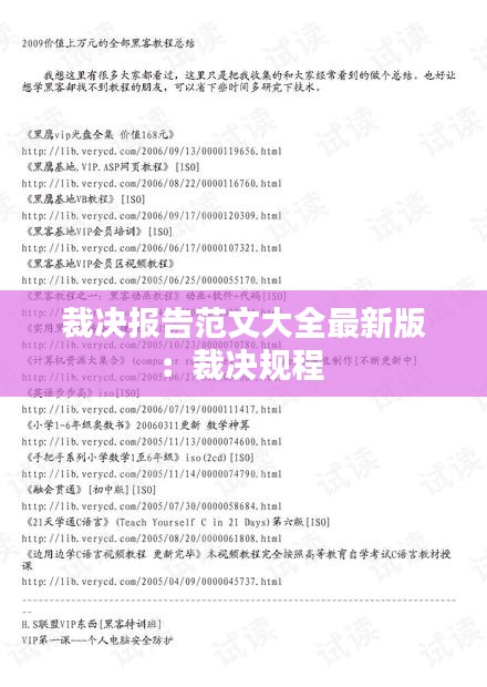 裁決報(bào)告范文大全最新版：裁決規(guī)程 