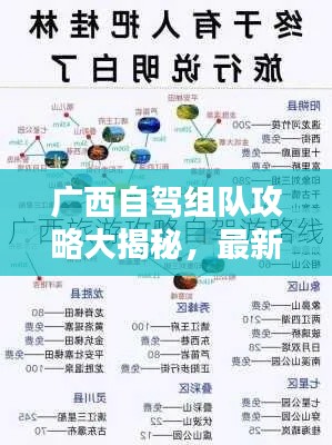 廣西自駕組隊(duì)攻略大揭秘，最新路線一網(wǎng)打盡！