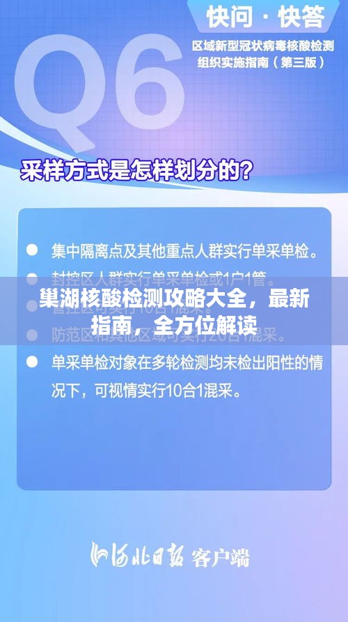 巢湖核酸檢測攻略大全，最新指南，全方位解讀