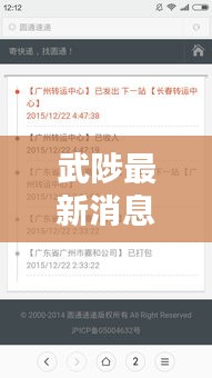 武陟最新消息一網打盡，今日信息速遞