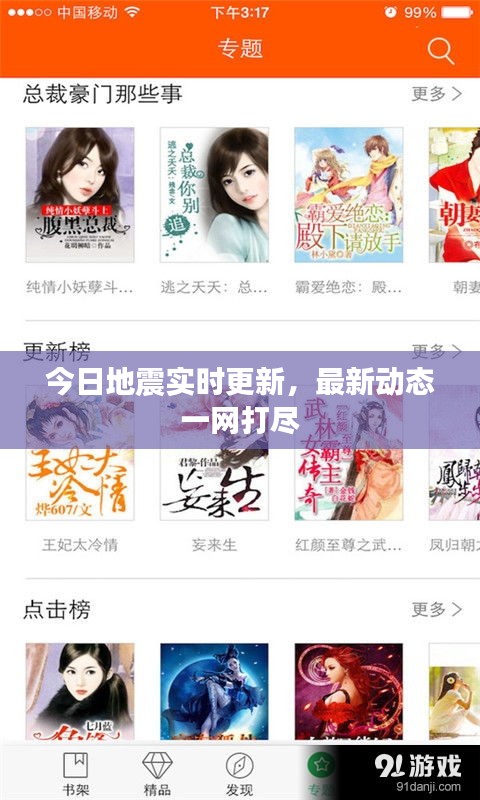 今日地震實時更新，最新動態一網打盡