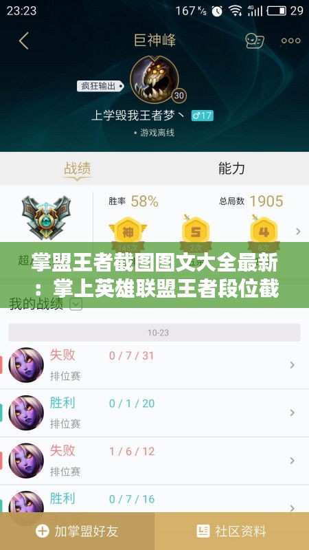 掌盟王者截圖圖文大全最新：掌上英雄聯盟王者段位截圖 