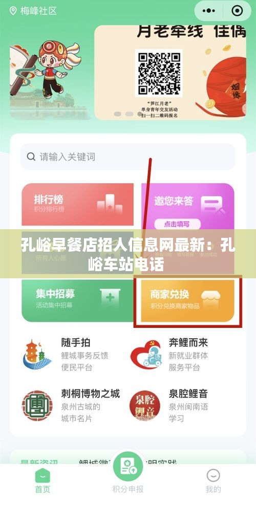 孔峪早餐店招人信息網最新：孔峪車站電話 