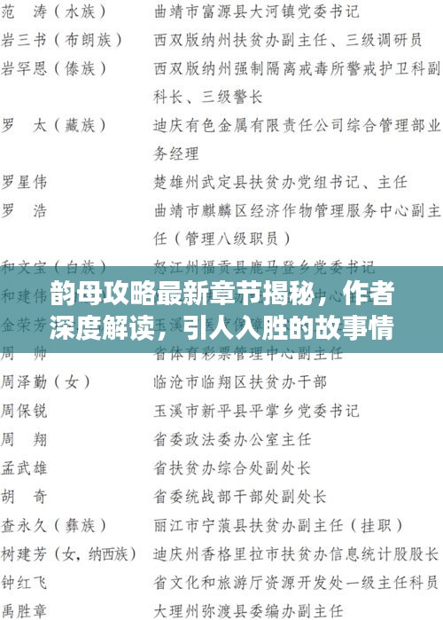 韻母攻略最新章節(jié)揭秘，作者深度解讀，引人入勝的故事情節(jié)！