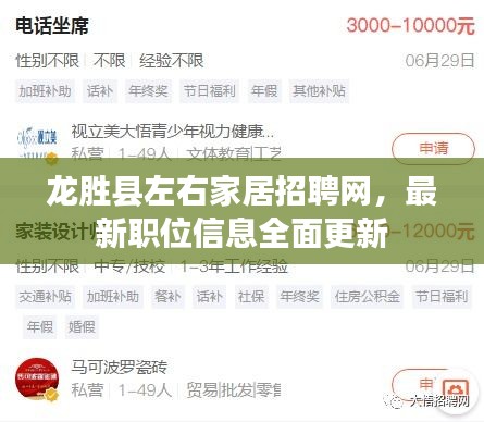 龍勝縣左右家居招聘網(wǎng)，最新職位信息全面更新