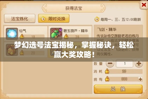夢幻選號法寶揭秘，掌握秘訣，輕松贏大獎攻略！