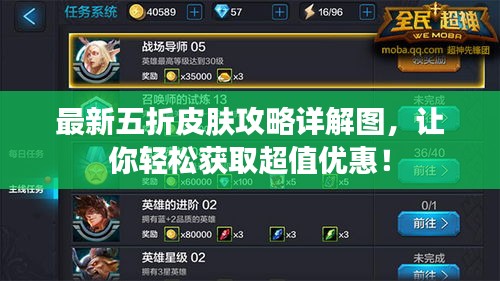 最新五折皮膚攻略詳解圖，讓你輕松獲取超值優惠！