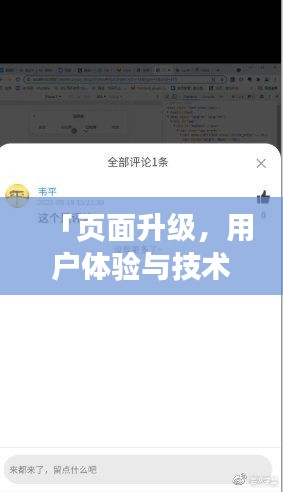 「頁面升級，用戶體驗與技術進步齊飛——百度新體驗揭秘」