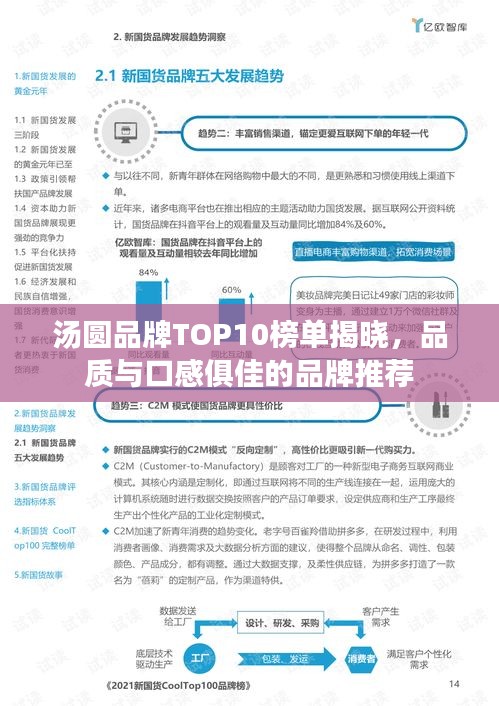 湯圓品牌TOP10榜單揭曉，品質(zhì)與口感俱佳的品牌推薦