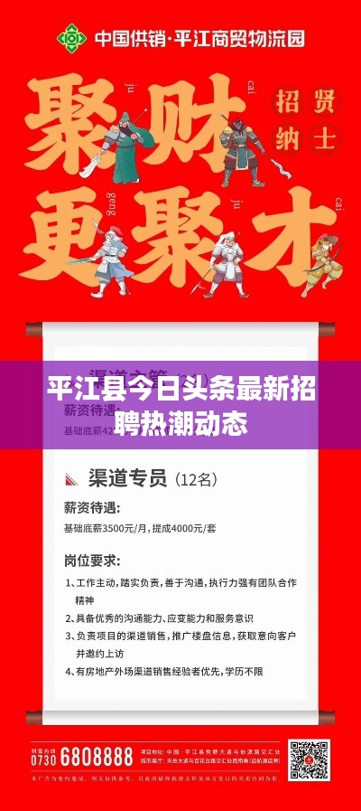 平江縣今日頭條最新招聘熱潮動(dòng)態(tài)