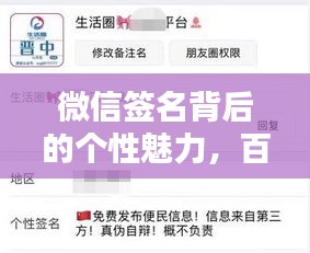 微信簽名背后的個(gè)性魅力，百度帶你探索無限可能