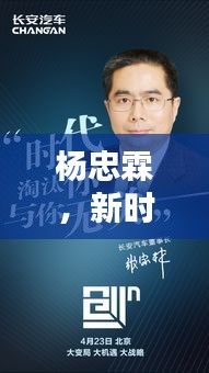楊忠霖，新時代杰出領導者，引領創新風潮的新聞頭條