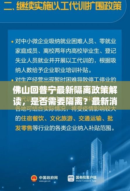 佛山回普寧最新隔離政策解讀，是否需要隔離？最新消息一覽