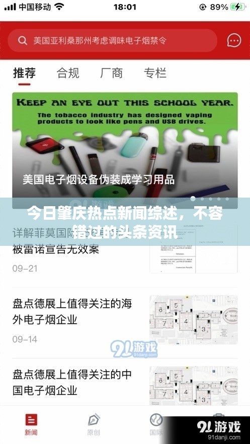 今日肇慶熱點新聞綜述，不容錯過的頭條資訊