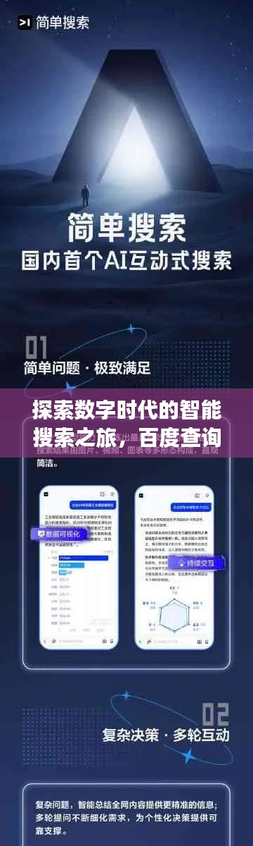 探索數字時代的智能搜索之旅，百度查詢模板引領未來