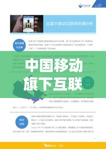 中國移動旗下互聯網公司排名大揭秘！