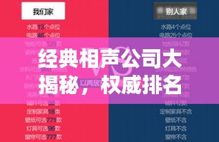 經(jīng)典相聲公司大揭秘，權(quán)威排名榜單出爐！
