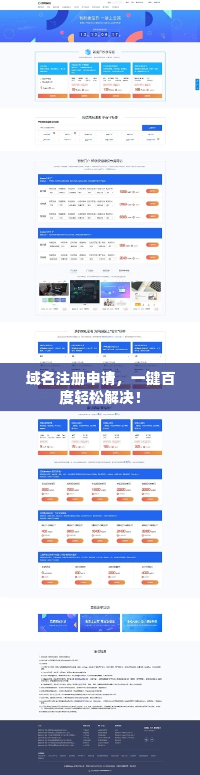 域名注冊申請，一鍵百度輕松解決！