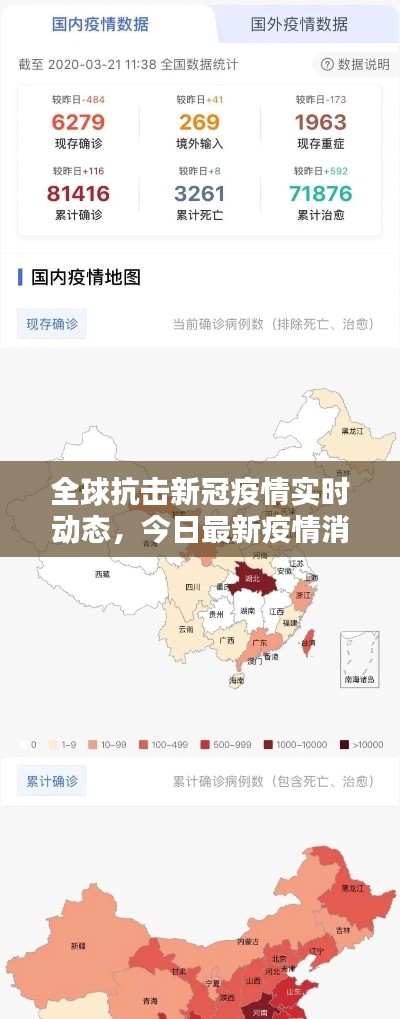 全球抗擊新冠疫情實時動態(tài)，今日最新疫情消息速遞