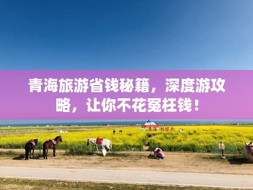 富貴功名 第2頁