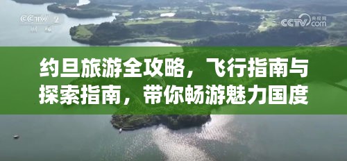約旦旅游全攻略，飛行指南與探索指南，帶你暢游魅力國度！