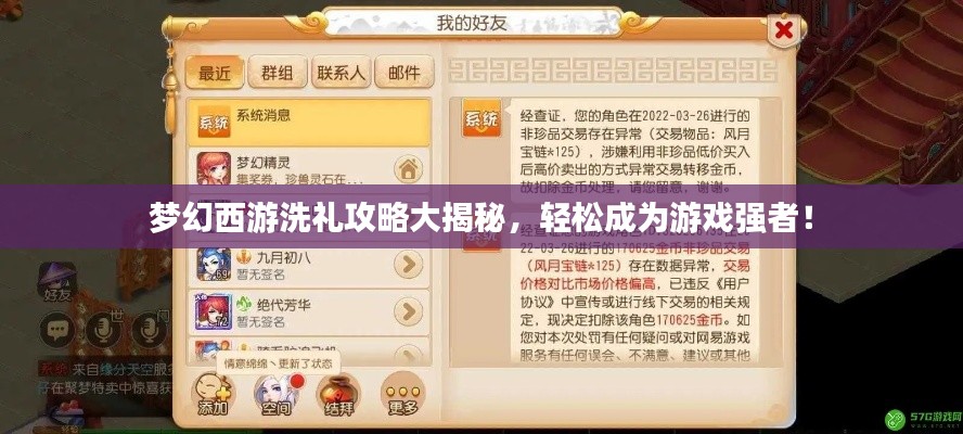 夢幻西游洗禮攻略大揭秘，輕松成為游戲強者！