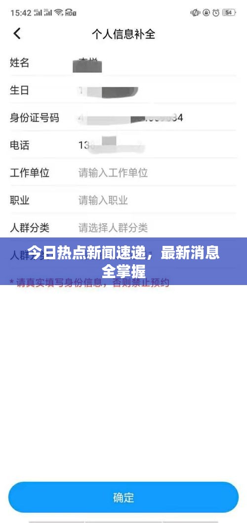 今日熱點(diǎn)新聞速遞，最新消息全掌握