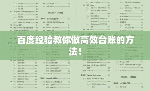 百度經(jīng)驗教你做高效臺賬的方法！