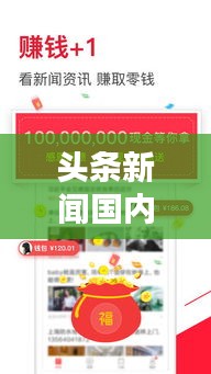 頭條新聞國內發布攻略，輕松掌握熱點資訊傳播秘訣！