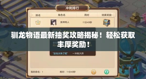 馴龍物語最新抽獎攻略揭秘！輕松獲取豐厚獎勵！