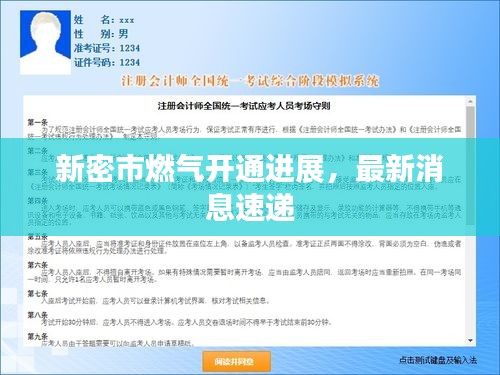 新密市燃氣開通進展，最新消息速遞