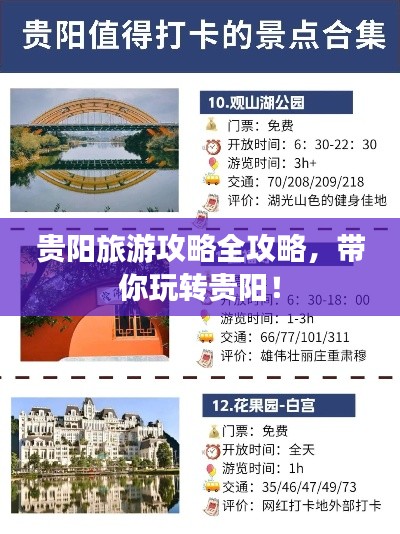 貴陽旅游攻略全攻略，帶你玩轉貴陽！