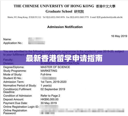 最新香港留學申請指南