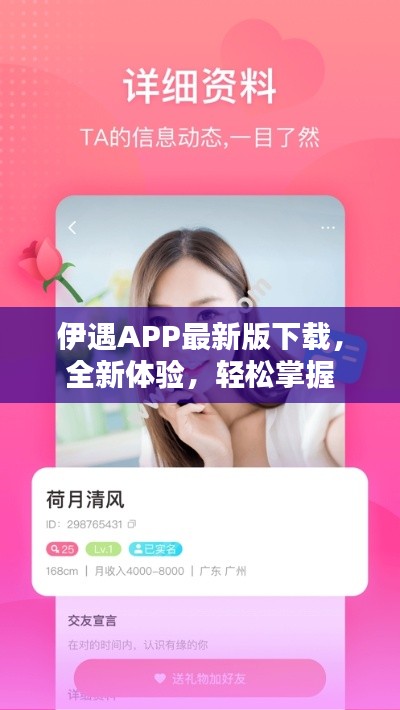 伊遇APP最新版下載，全新體驗，輕松掌握