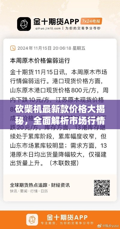 砍柴機(jī)最新款價(jià)格大揭秘，全面解析市場(chǎng)行情