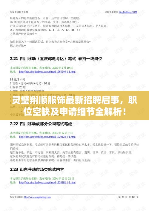 靈璧翔順服飾最新招聘啟事，職位空缺及申請細(xì)節(jié)全解析！