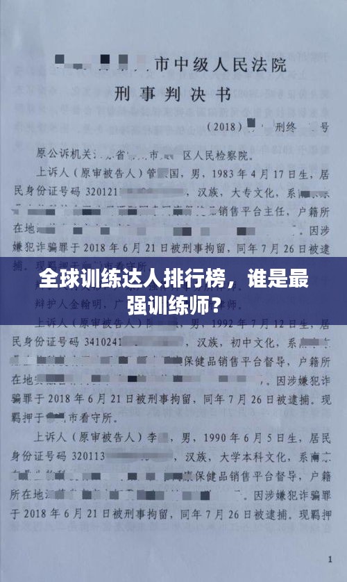 全球訓(xùn)練達(dá)人排行榜，誰是最強(qiáng)訓(xùn)練師？