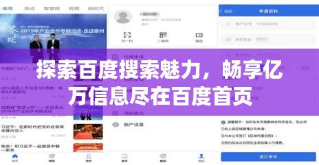 探索百度搜索魅力，暢享億萬信息盡在百度首頁