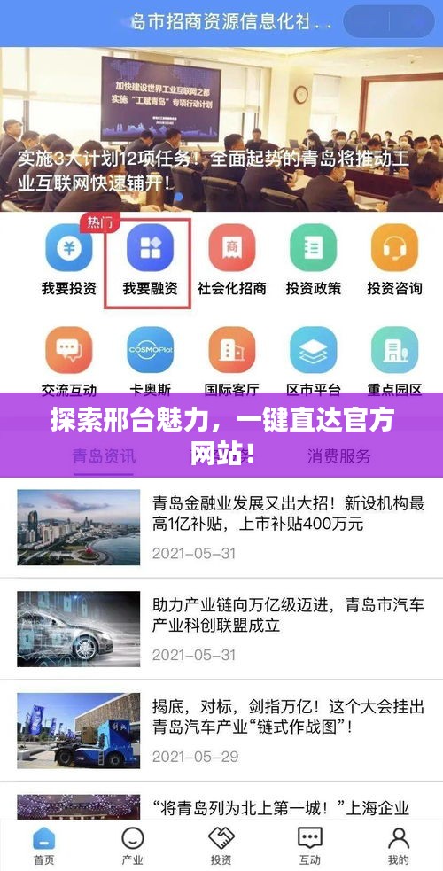 探索邢臺(tái)魅力，一鍵直達(dá)官方網(wǎng)站！
