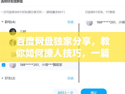 百度網盤獨家分享，教你如何撩人技巧，一篇文章讓你心動不已！