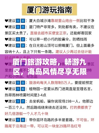 廈門旅游攻略，暢游九區，海島風情盡享無限