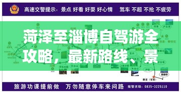 菏澤至淄博自駕游全攻略，最新路線、景點(diǎn)一網(wǎng)打盡！