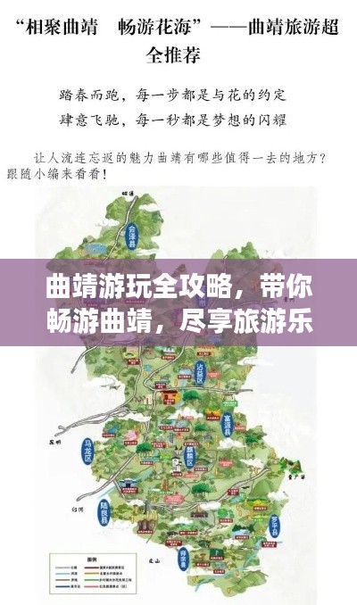 曲靖游玩全攻略，帶你暢游曲靖，盡享旅游樂(lè)趣！