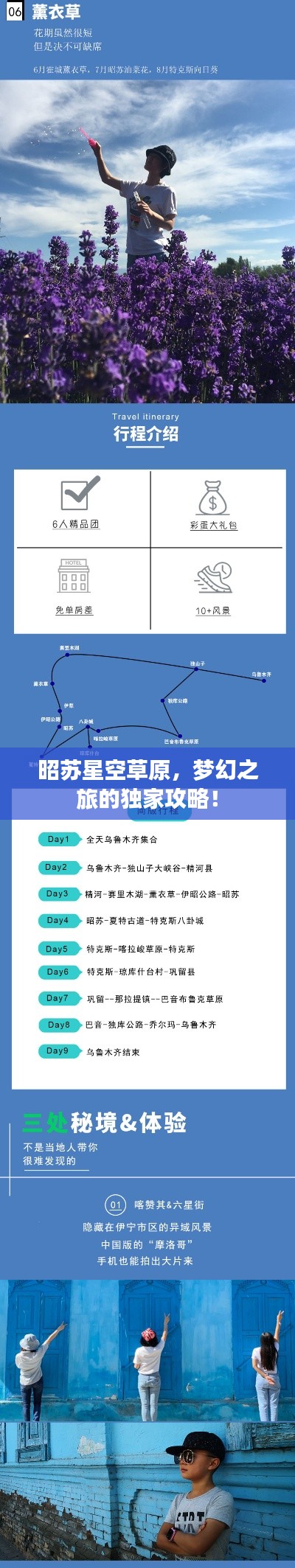 昭蘇星空草原，夢幻之旅的獨家攻略！