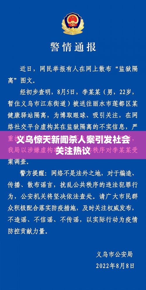 義烏驚天新聞殺人案引發社會關注熱議