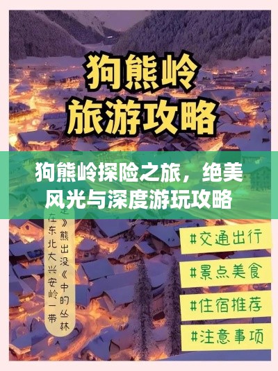 狗熊嶺探險之旅，絕美風光與深度游玩攻略