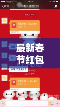 最新春節紅包價格查詢，一網打盡，讓你搶紅包無憂！