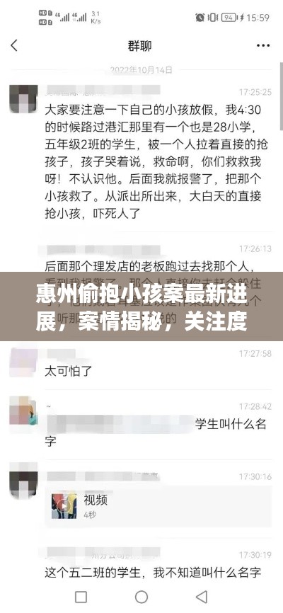 惠州偷抱小孩案最新進展，案情揭秘，關注度高升！