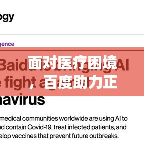 面對醫(yī)療困境，百度助力正確申請援助，解決你的難題！