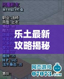 樂土最新攻略揭秘，劫燒技巧大全